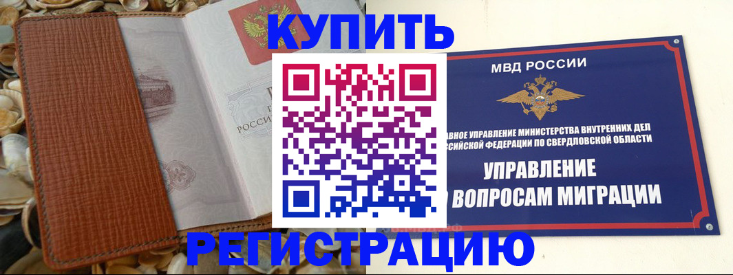 временная регистрация надежно в Жердевке