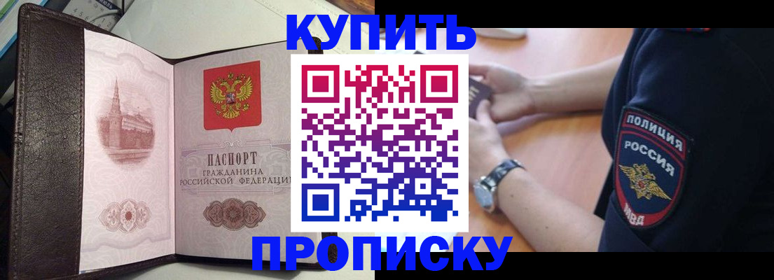 купить прописку в Жердевке
