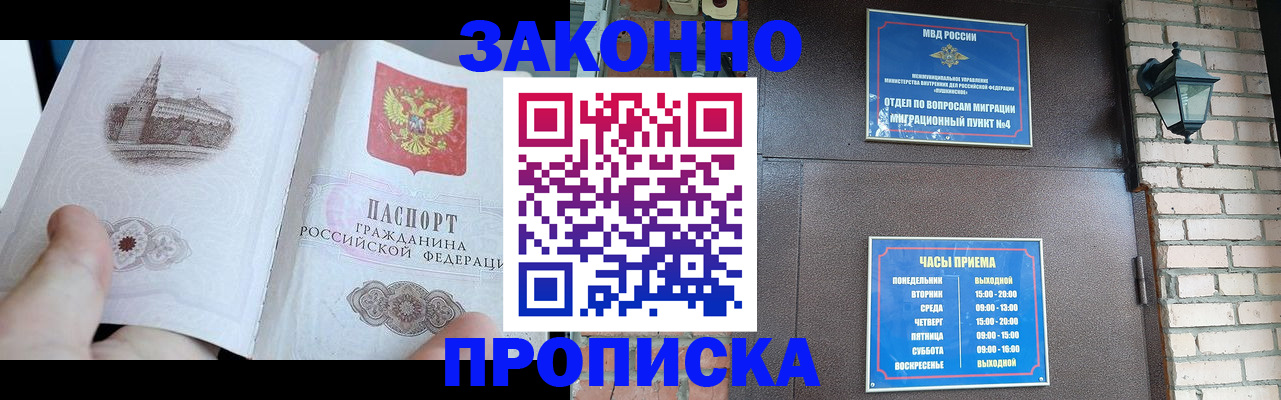 временная регистрация законно в Жердевке